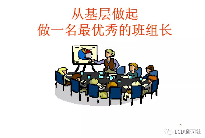 班组长的现场改善工作，是这么干的！