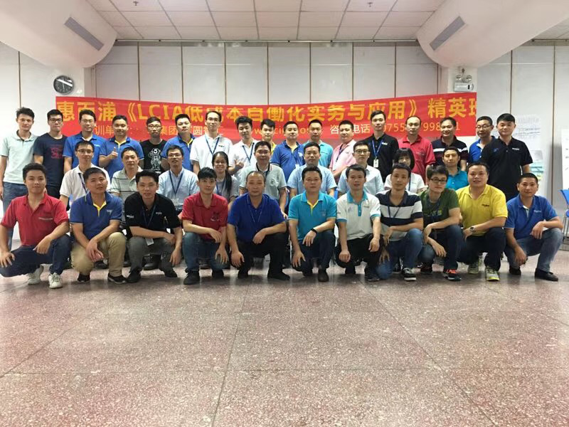 惠而浦LCIA低成本自働化精英班圆满落幕（60届）